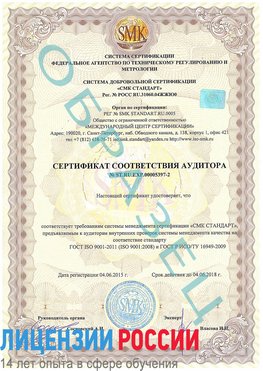 Образец сертификата соответствия аудитора №ST.RU.EXP.00005397-2 Канаш Сертификат ISO/TS 16949